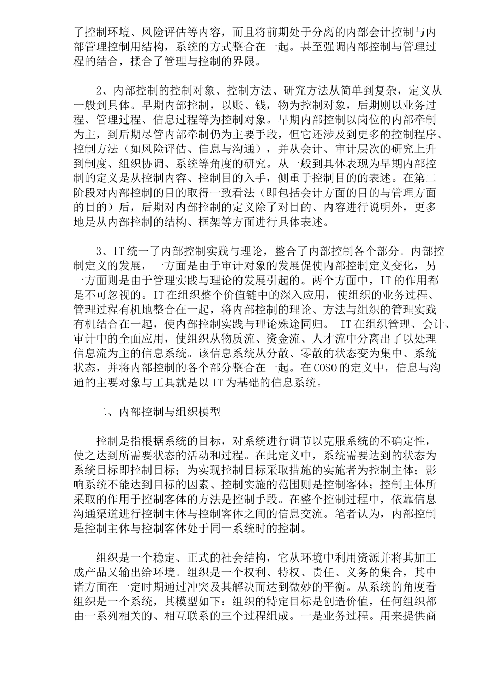 全方位审视内部控制(13)_第2页