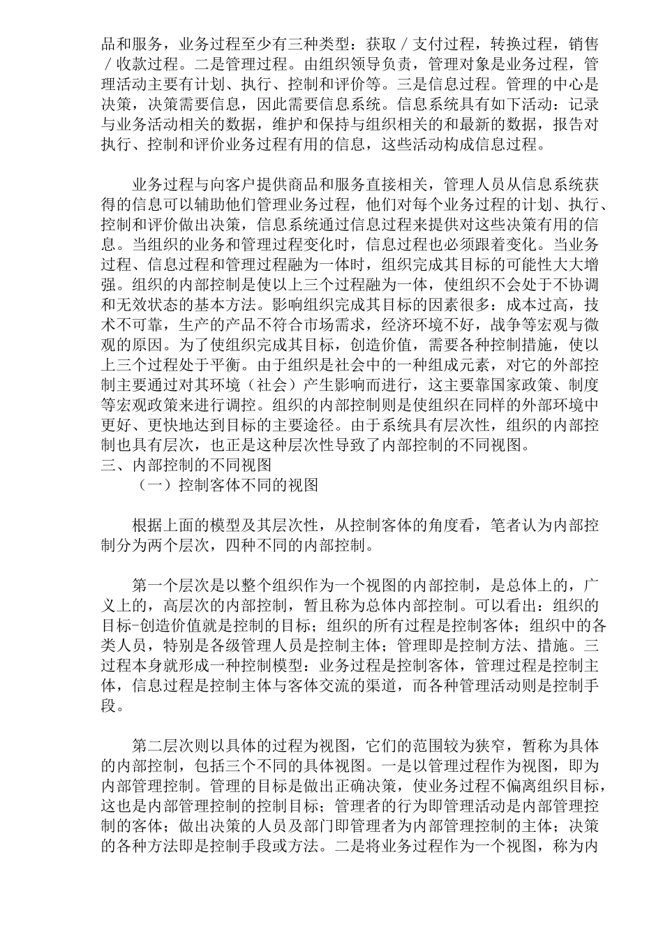 全方位审视内部控制(13)_第3页