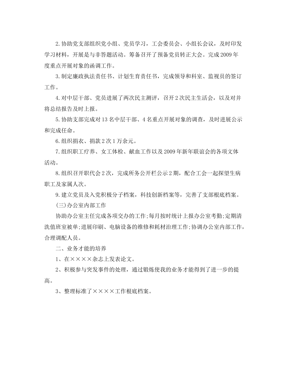 机关工作人员工作参考总结范文（通用）_第2页