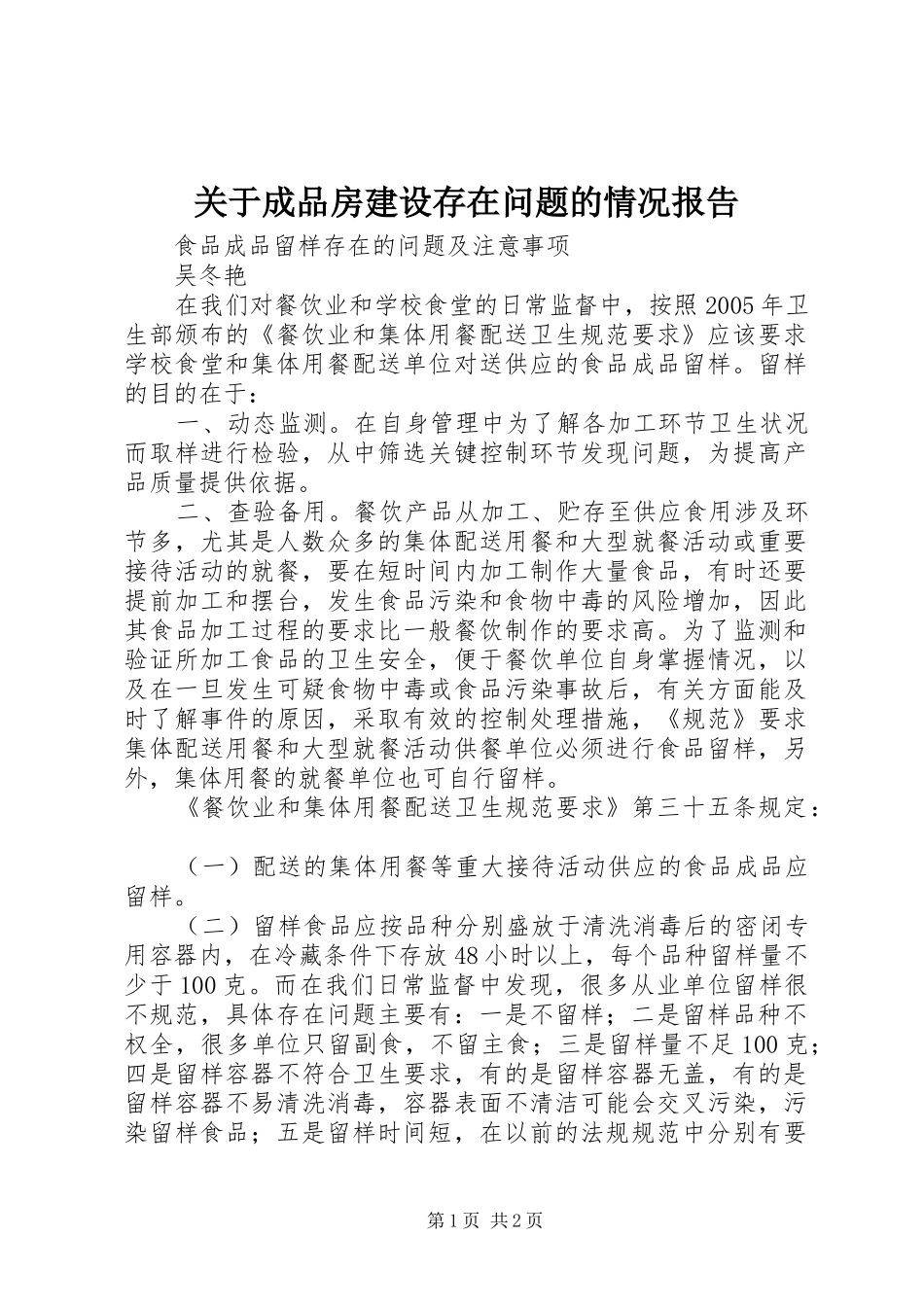 关于成品房建设存在问题的情况报告_第1页