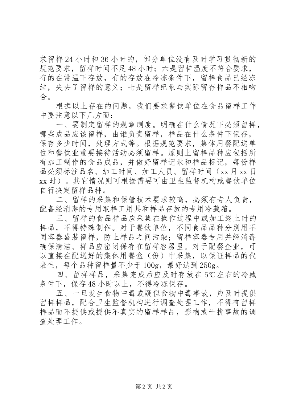 关于成品房建设存在问题的情况报告_第2页