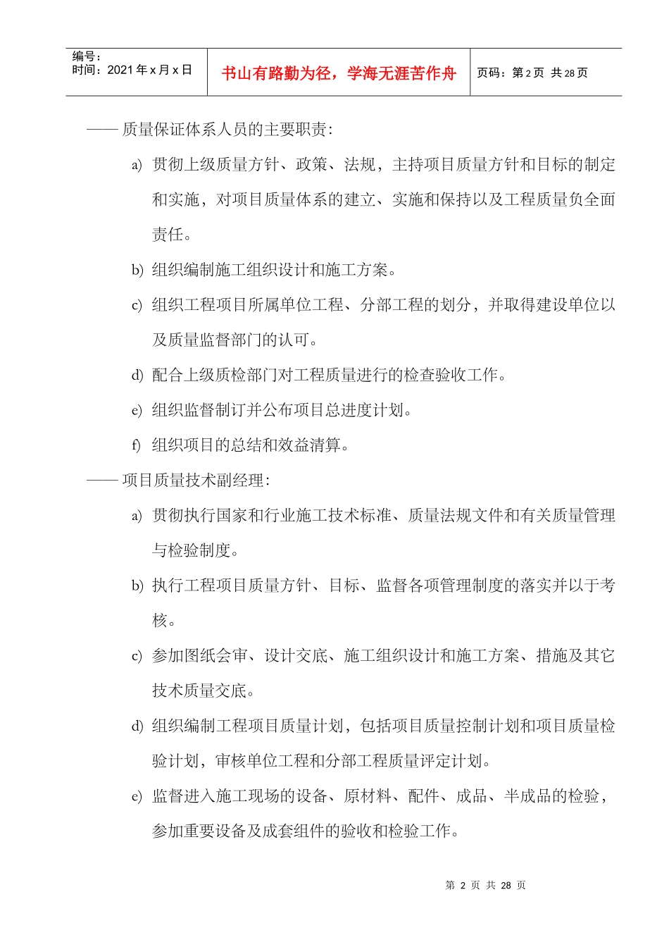 质量保证计划_第2页