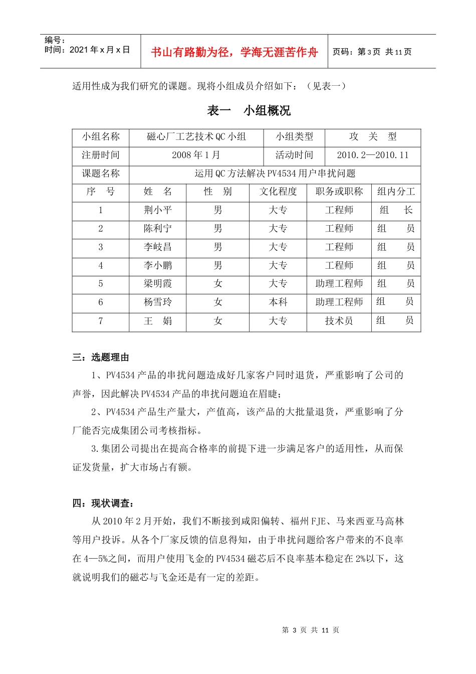 运用QC方法解决PV4534串扰问题(XXXX年)_第3页