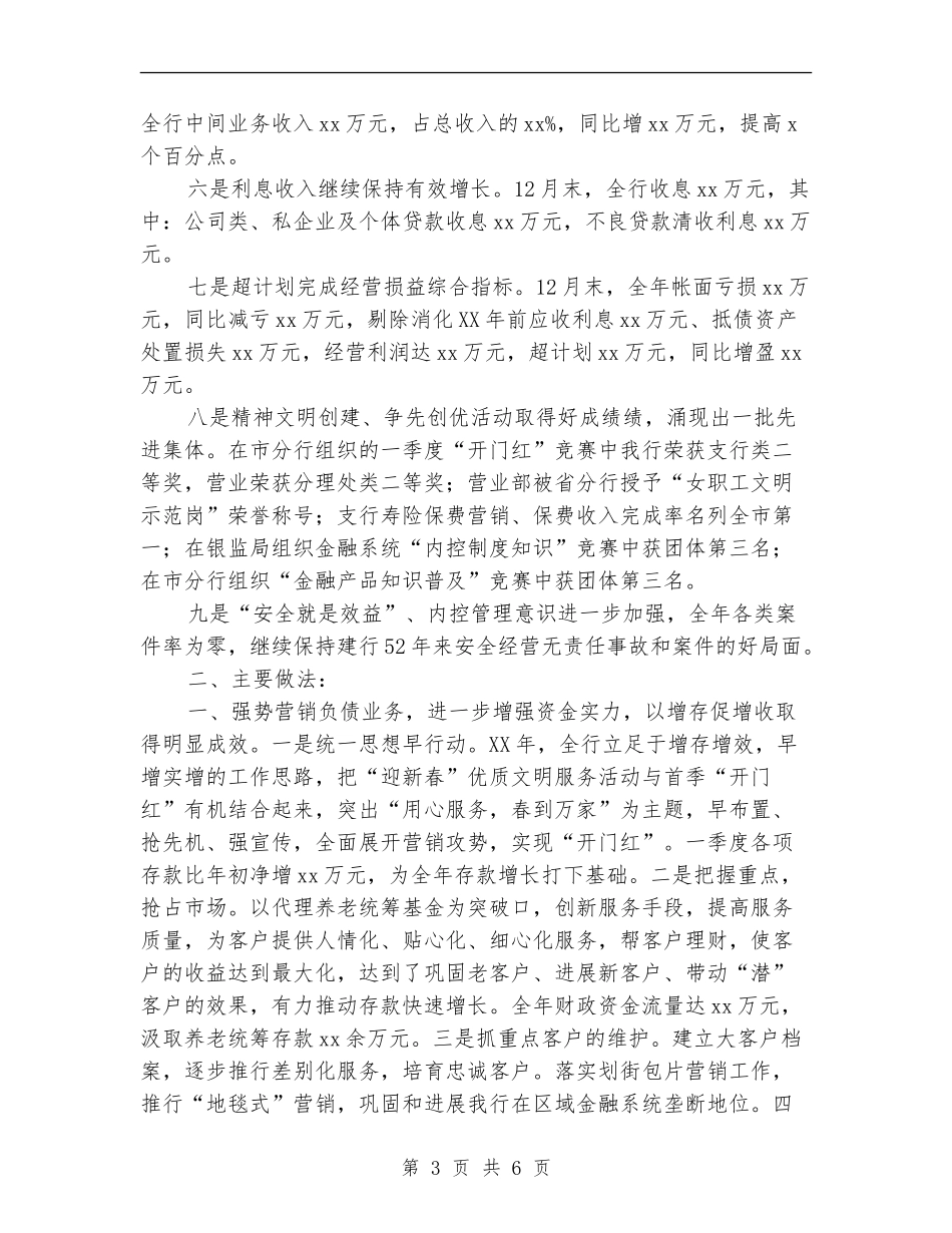 银行支行年终工作总结报告_第3页