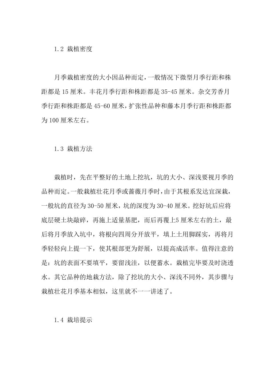 月季花的种植技术_第3页