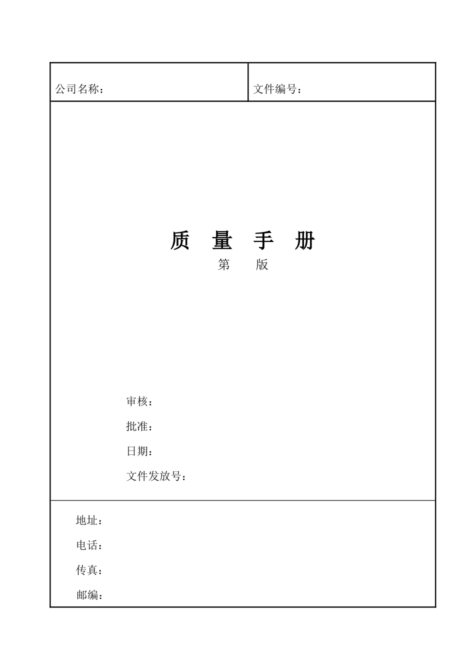 ISO9001光盘提供的全部样表_第1页