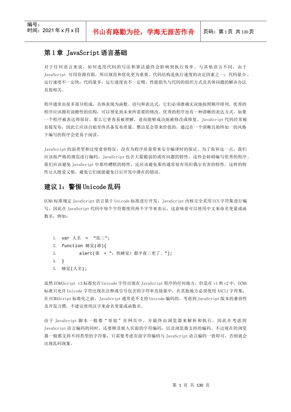 编写高质量代码改善JavaScript程序的188个建议(1-78)_第1页