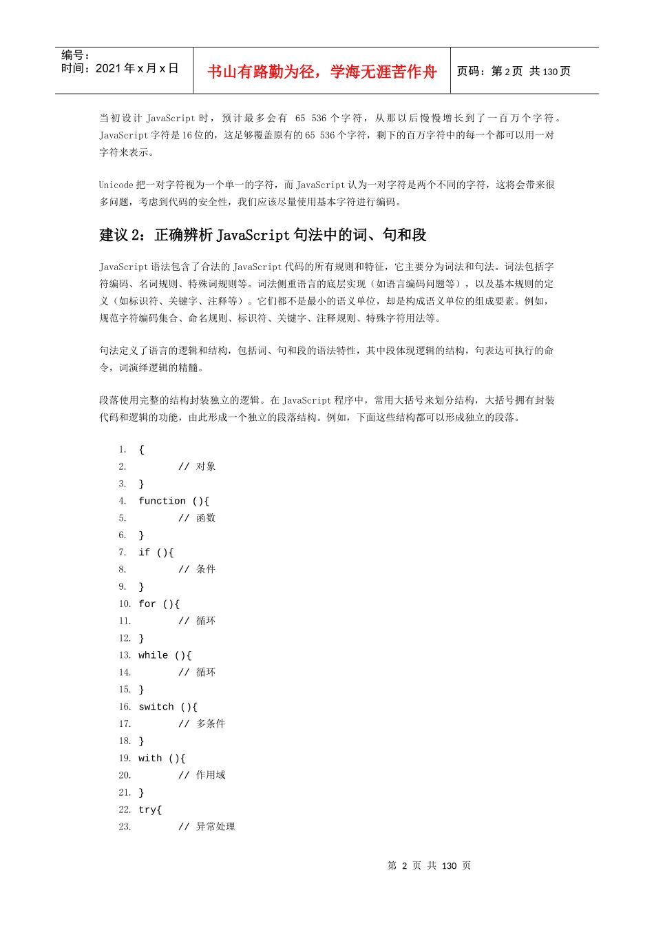 编写高质量代码改善JavaScript程序的188个建议(1-78)_第2页