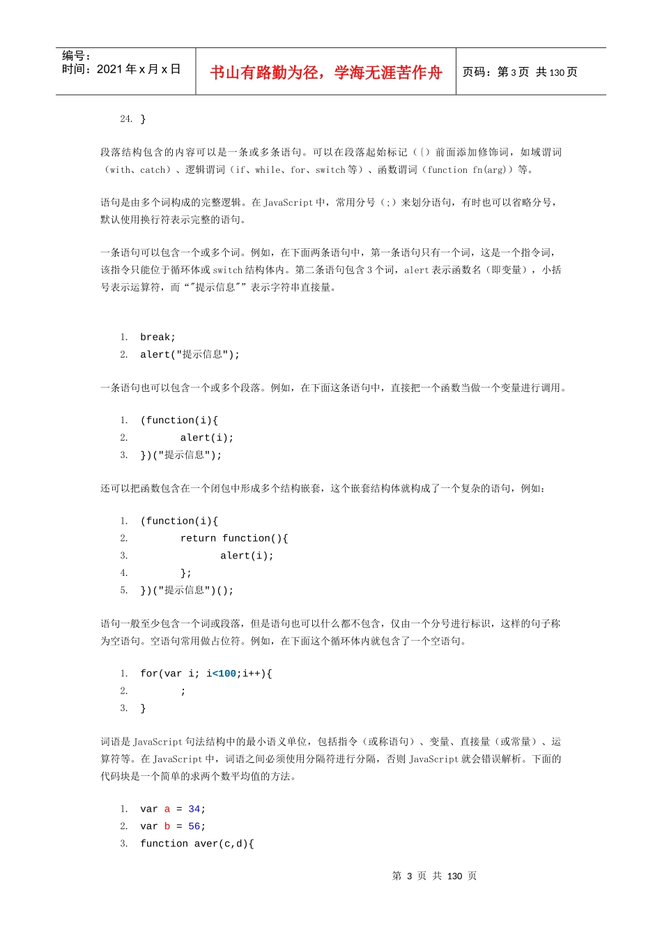编写高质量代码改善JavaScript程序的188个建议(1-78)_第3页