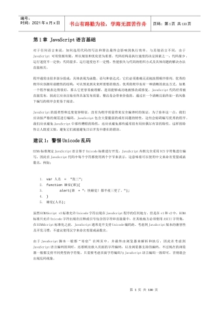 编写高质量代码改善JavaScript程序的188个建议(1-78)