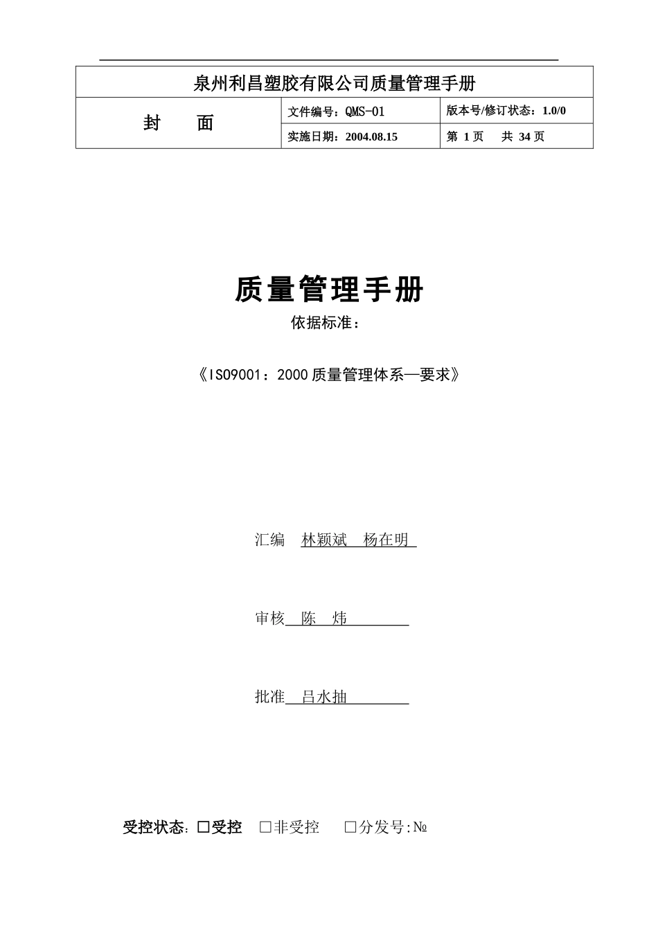 利昌质量手册_第1页