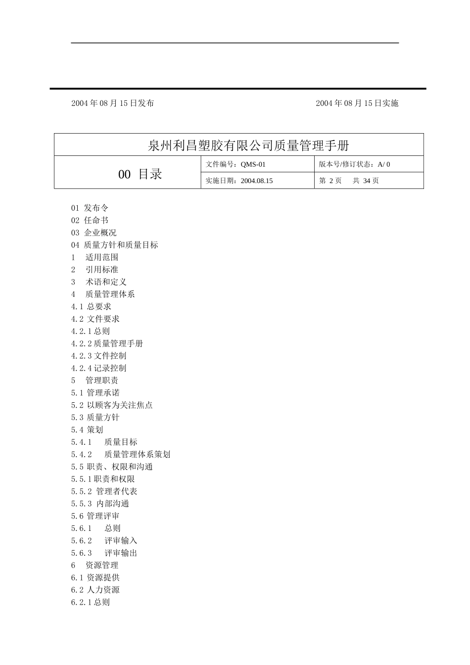 利昌质量手册_第2页
