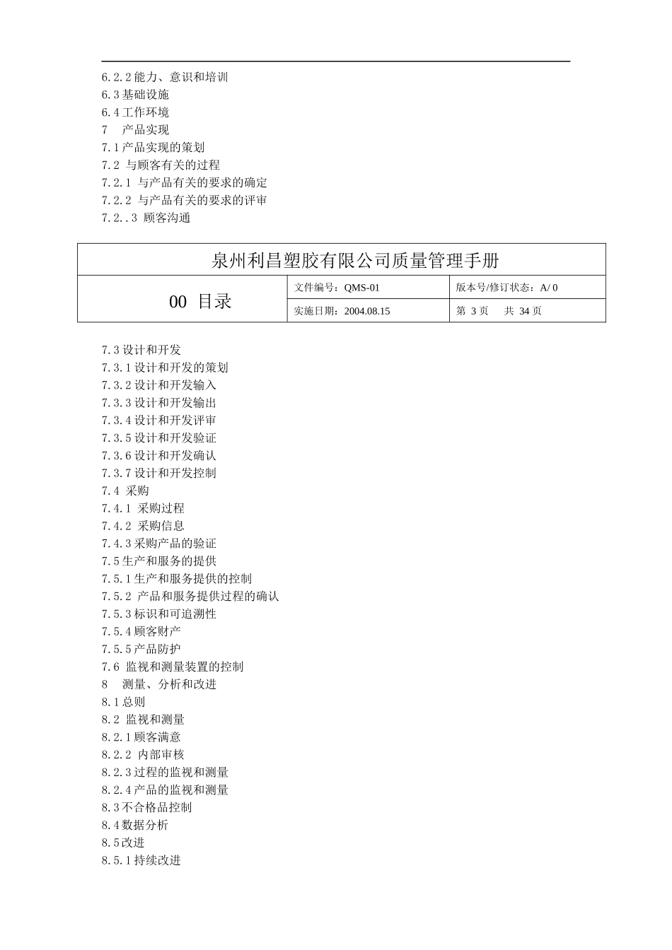 利昌质量手册_第3页