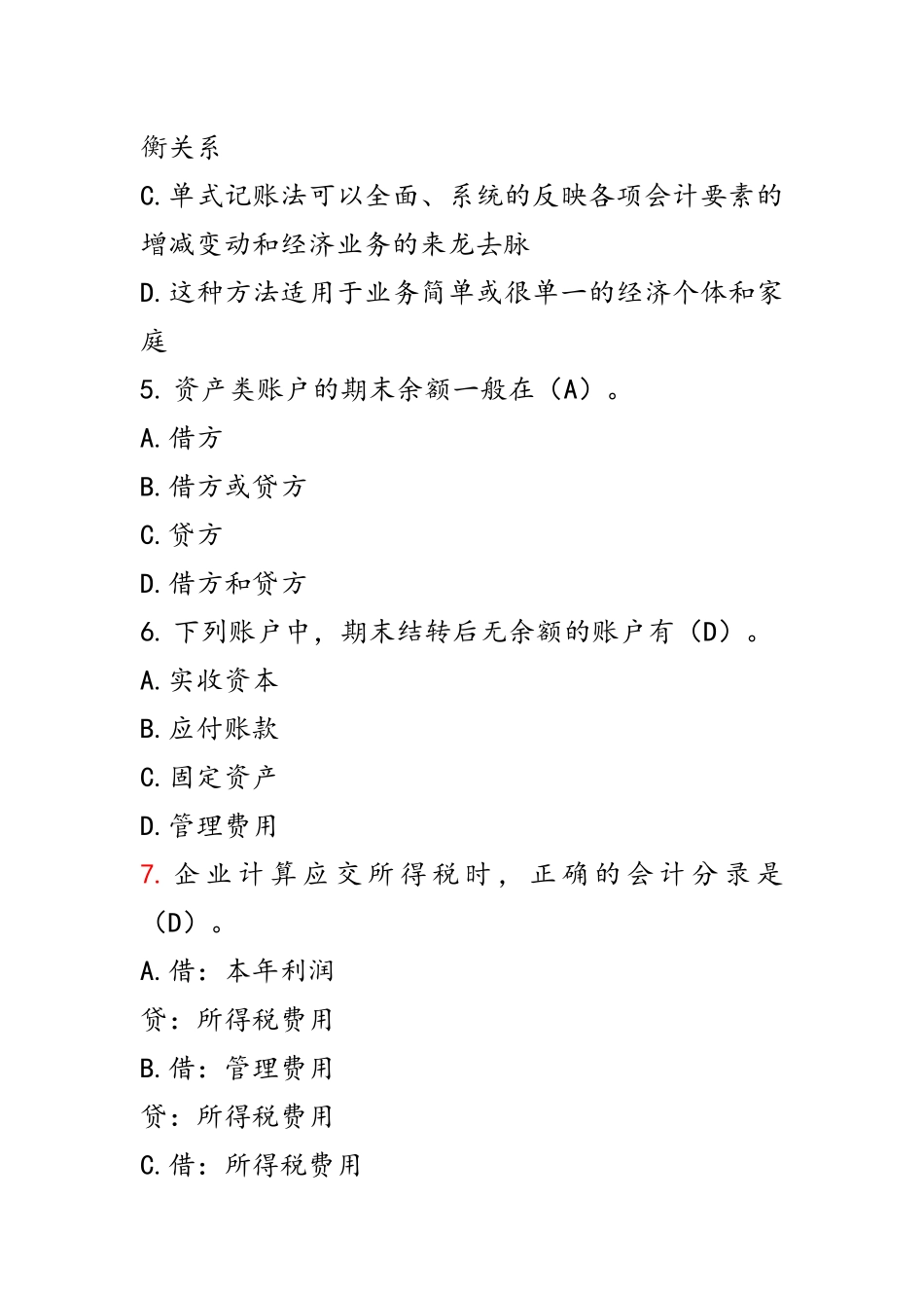 财务会计与复式管理知识分析记账_第2页