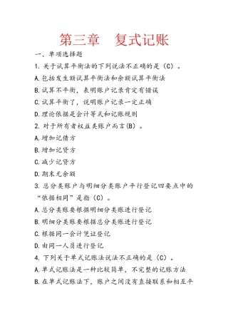 财务会计与复式管理知识分析记账