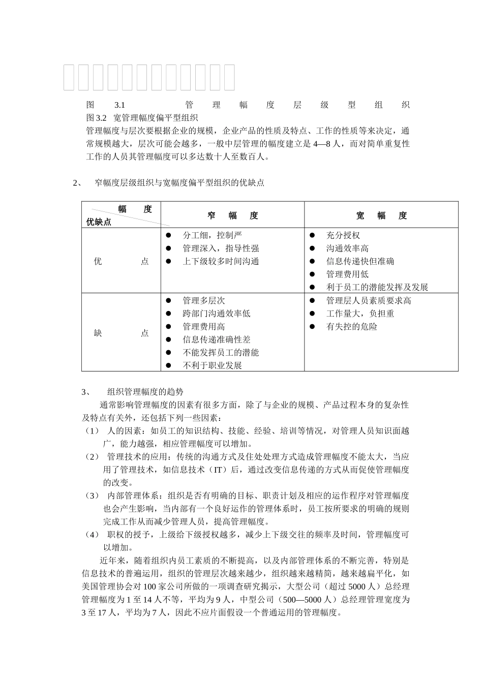ISO9000与组织结构设计及分析(doc 21页)_第2页