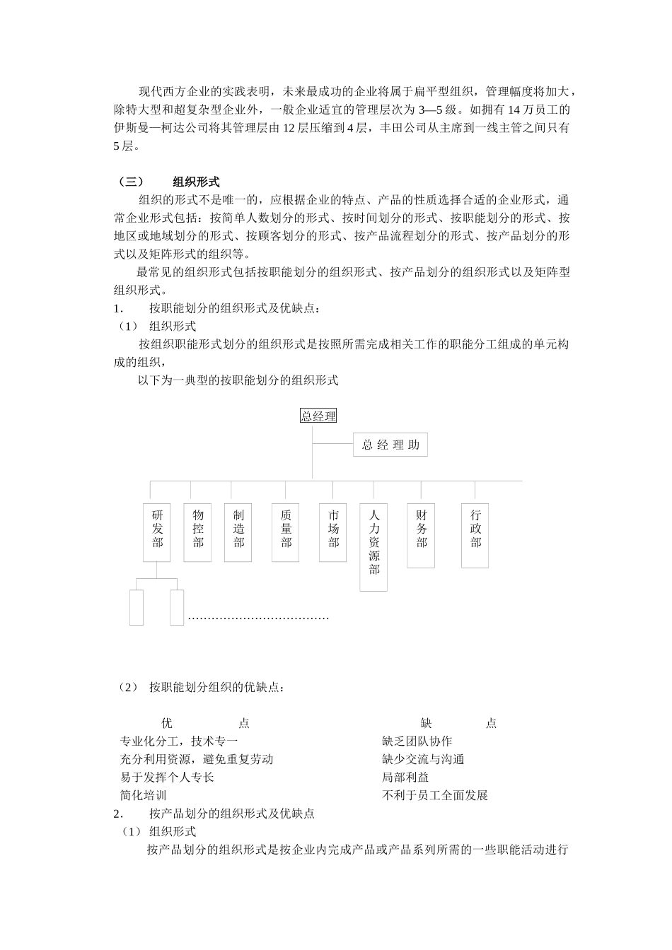 ISO9000与组织结构设计及分析(doc 21页)_第3页