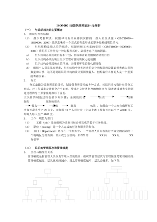 ISO9000与组织结构设计及分析(doc 21页)
