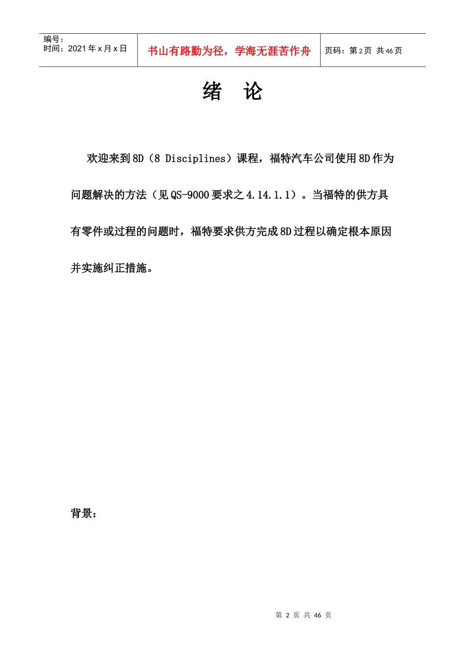 38某汽车8D培训教材案例_第2页
