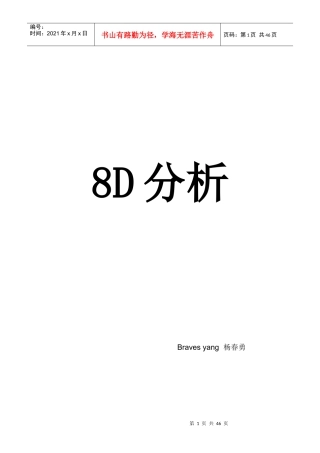 38某汽车8D培训教材案例