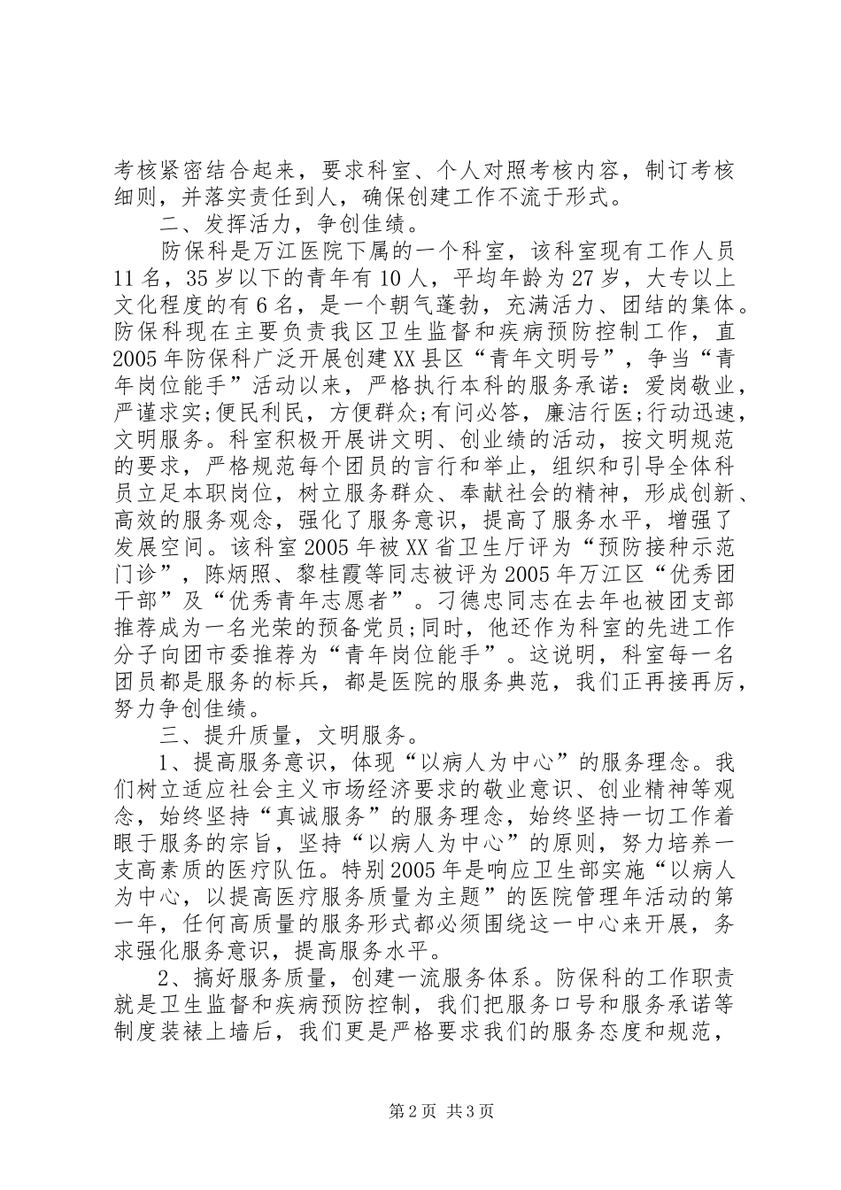 防保科爱岗敬业工作汇报_第2页