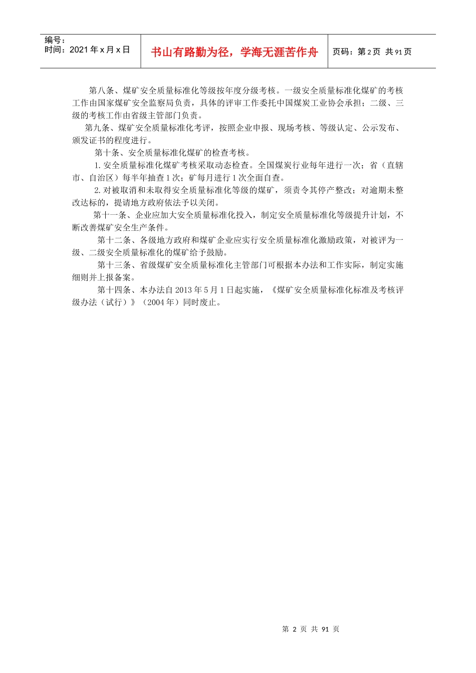煤矿安全质量标准化考核评级办法、评分办法(XXXX年新版_第2页