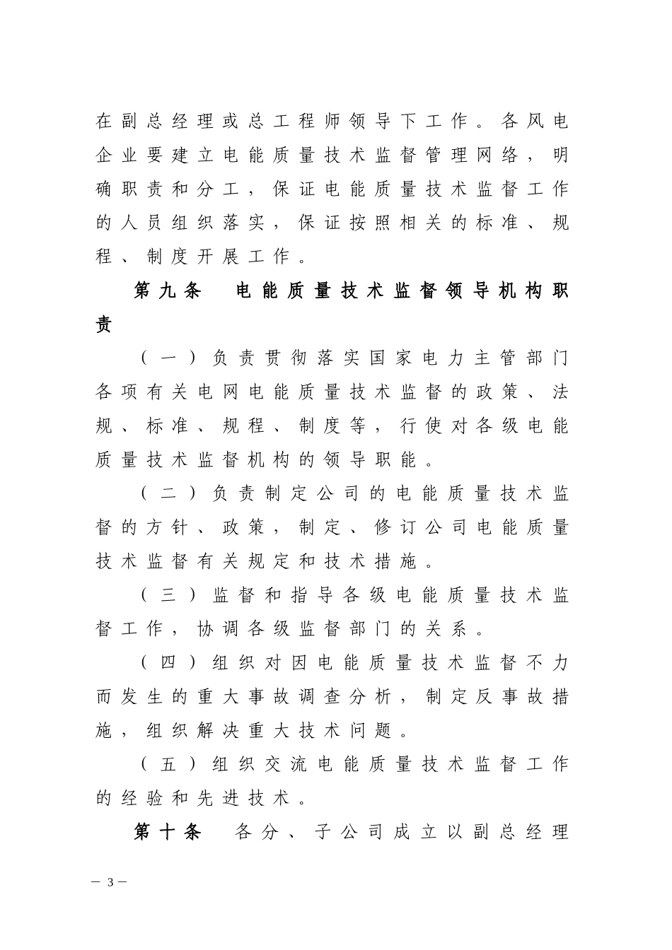 风电电能质量技术监督制度_第3页