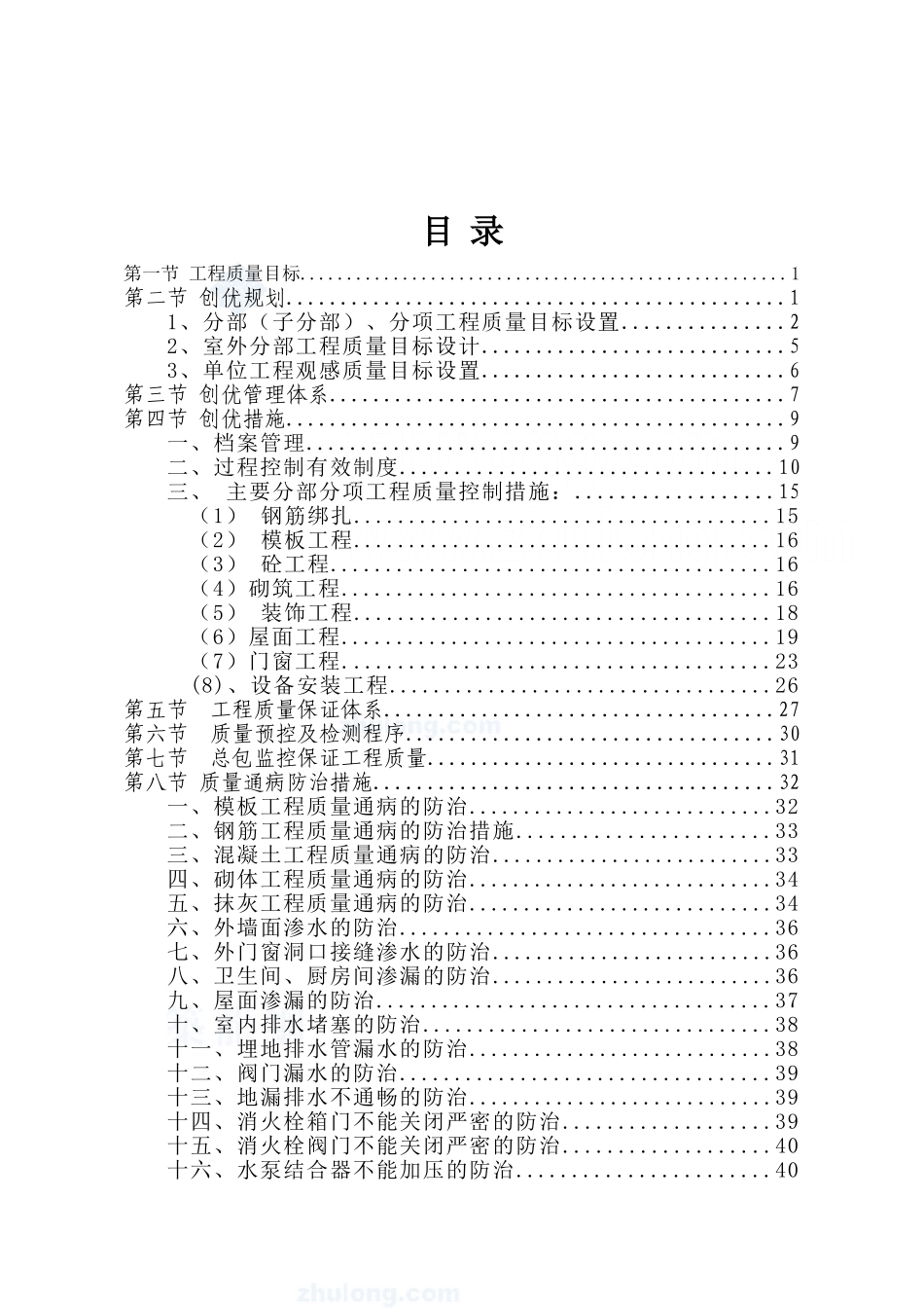工程质量保证体系及保证措施-(DOC53页)_第2页