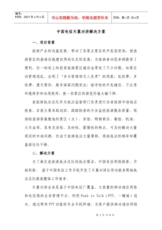 对讲解决方案QCHAT