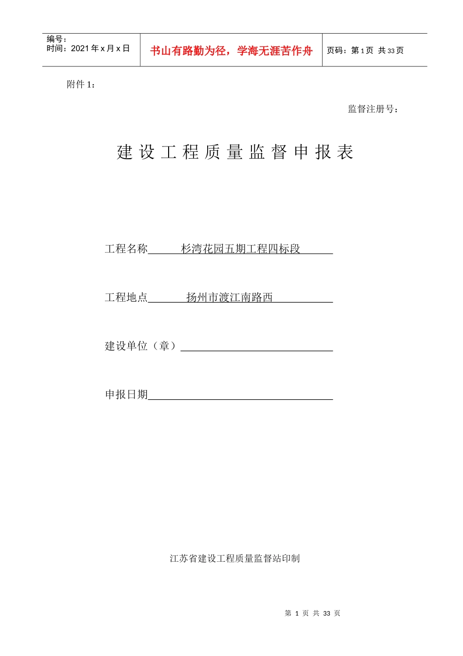 工程质量监督申报表_第1页