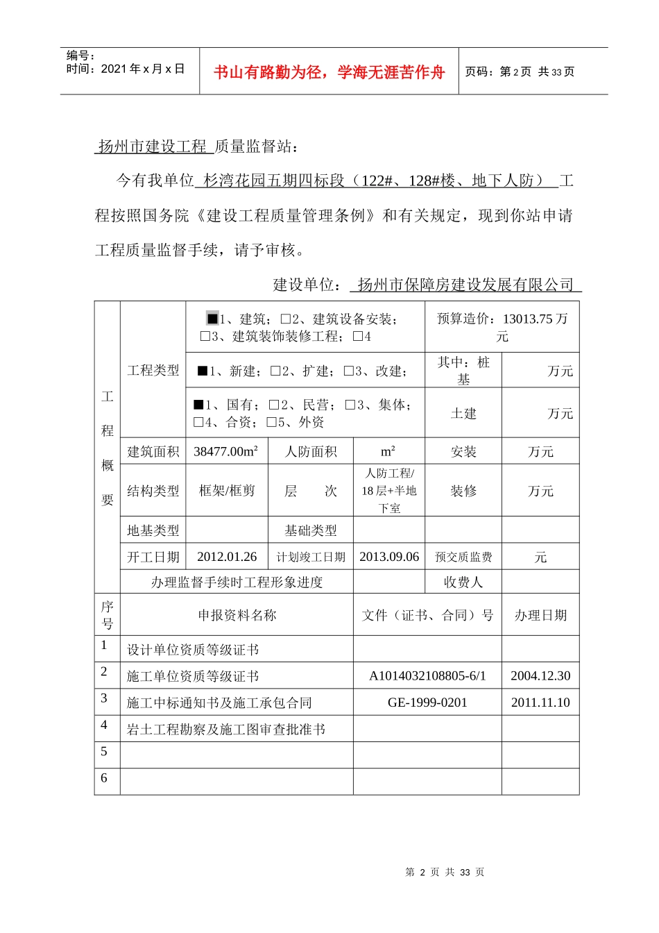 工程质量监督申报表_第2页