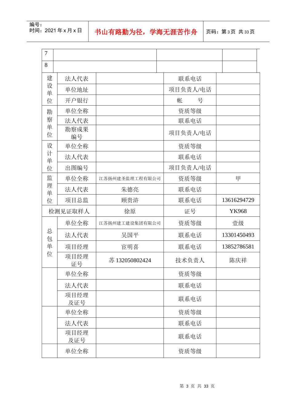 工程质量监督申报表_第3页