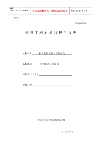 工程质量监督申报表