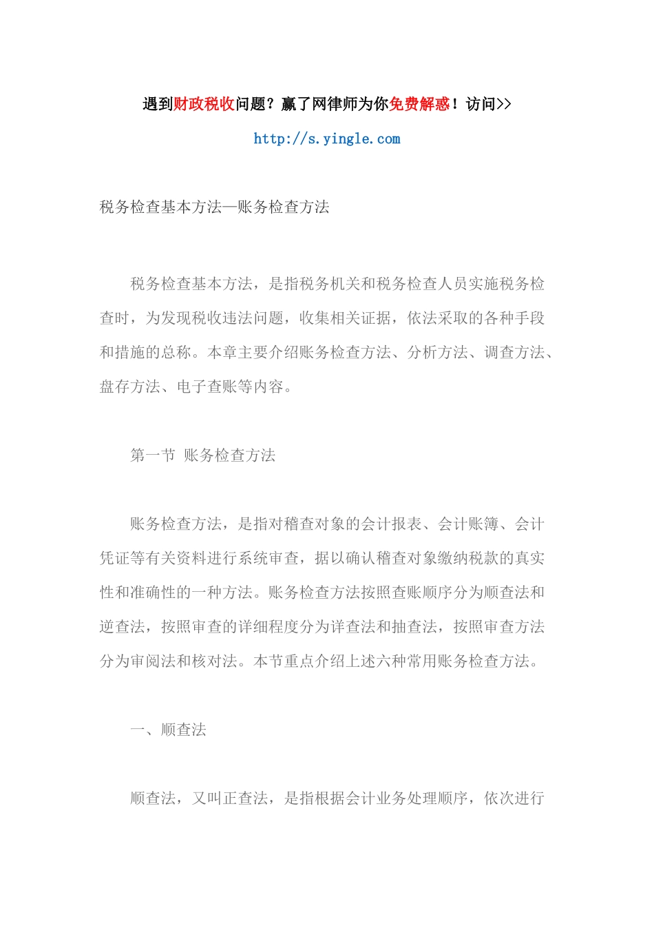 税务检查基本方法_账务检查方法_第1页