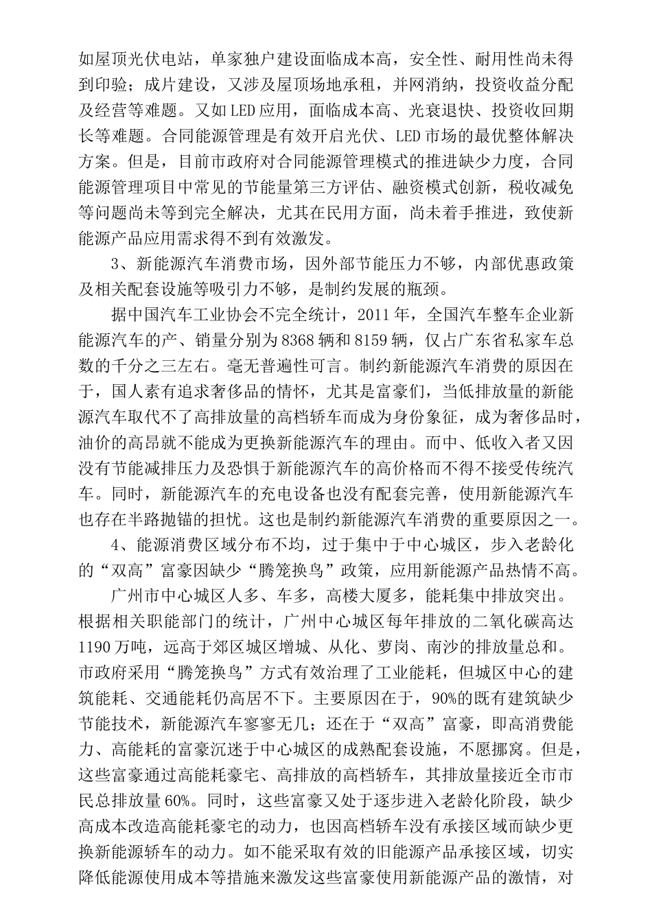 推进新能源产品消费,实现低碳广州_第2页