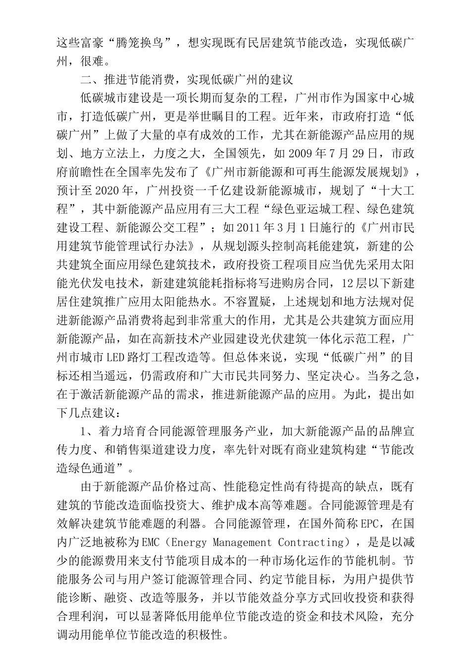 推进新能源产品消费,实现低碳广州_第3页
