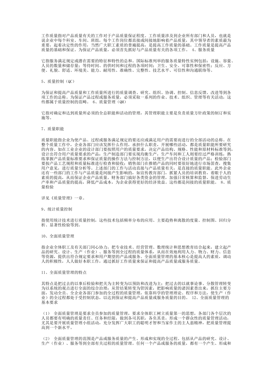 质量管理词典（DOC20页）_第3页