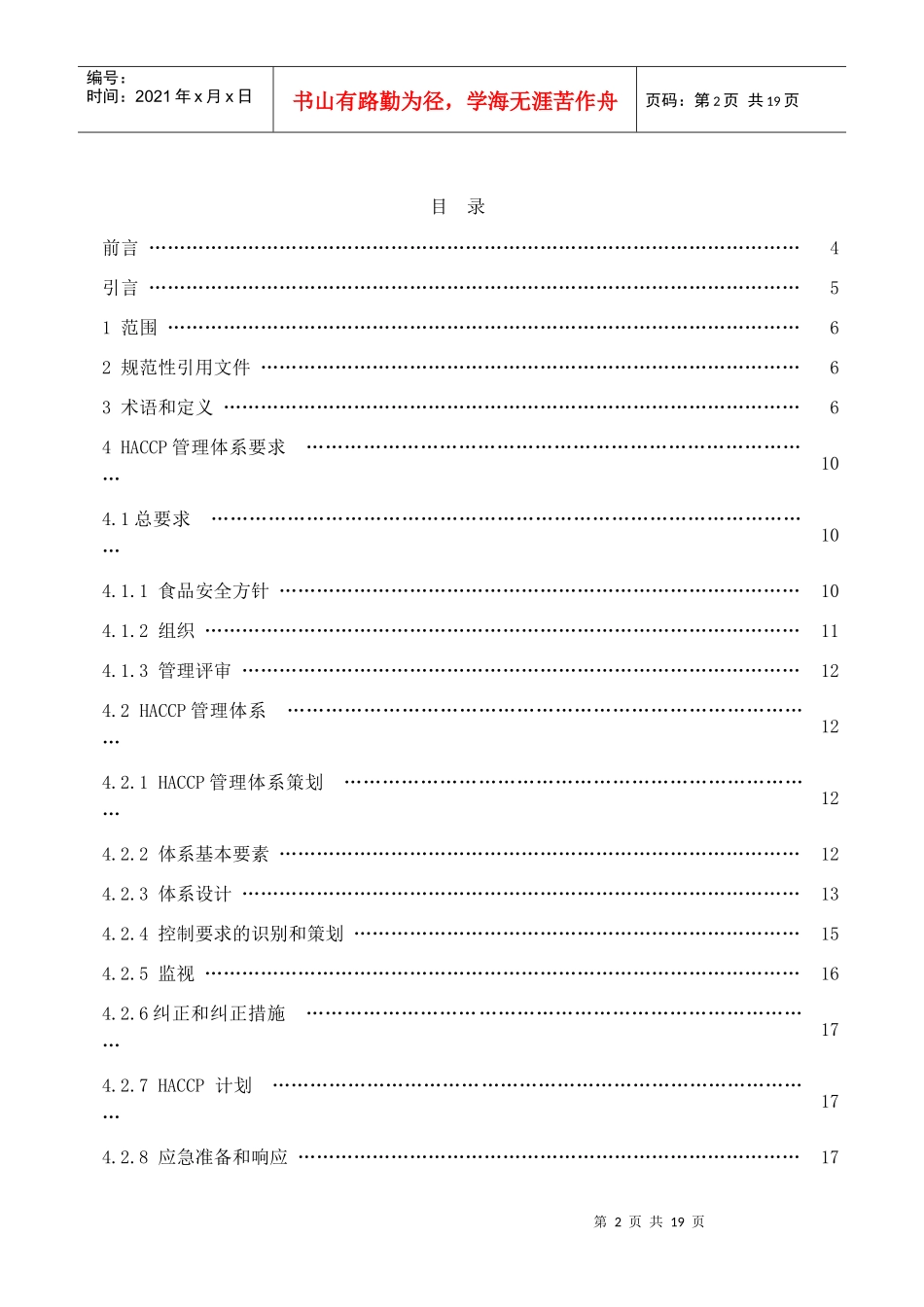 HACCP食品安全管理体系规范_第2页