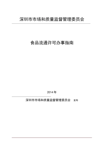 深圳市市场和质量监督管理委员会