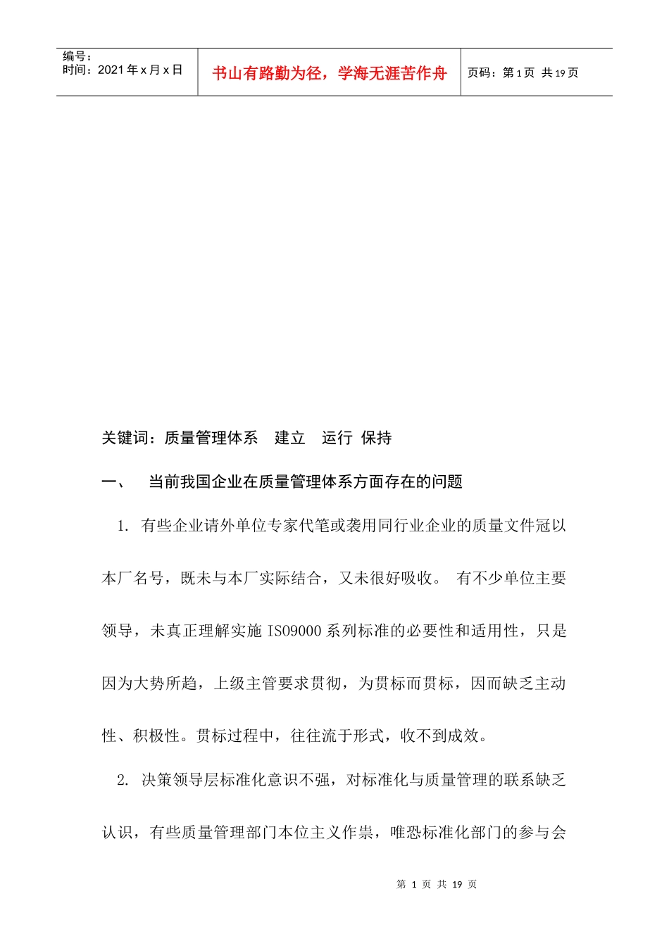 建立企业质量管理体系的必要性_第2页