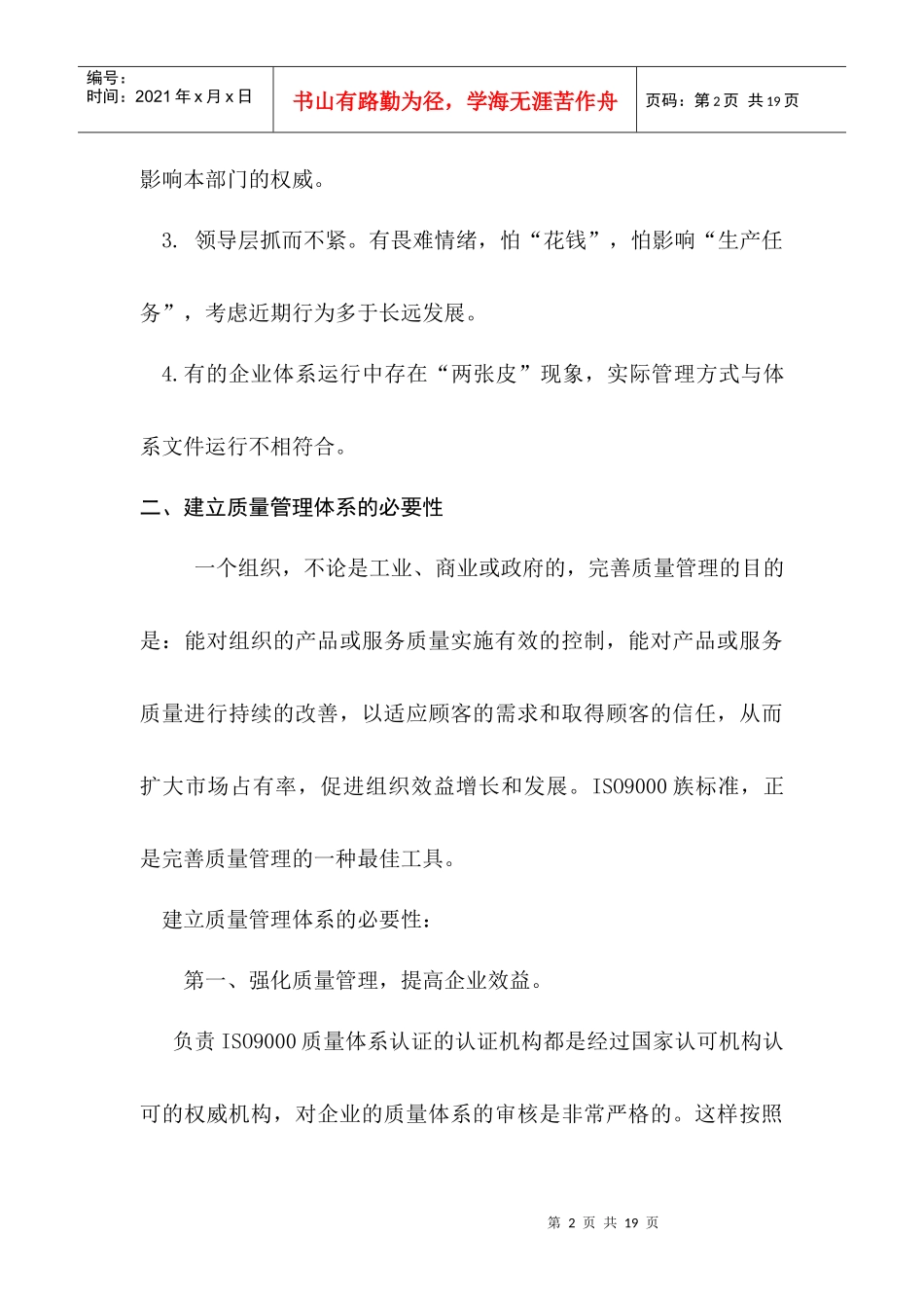 建立企业质量管理体系的必要性_第3页