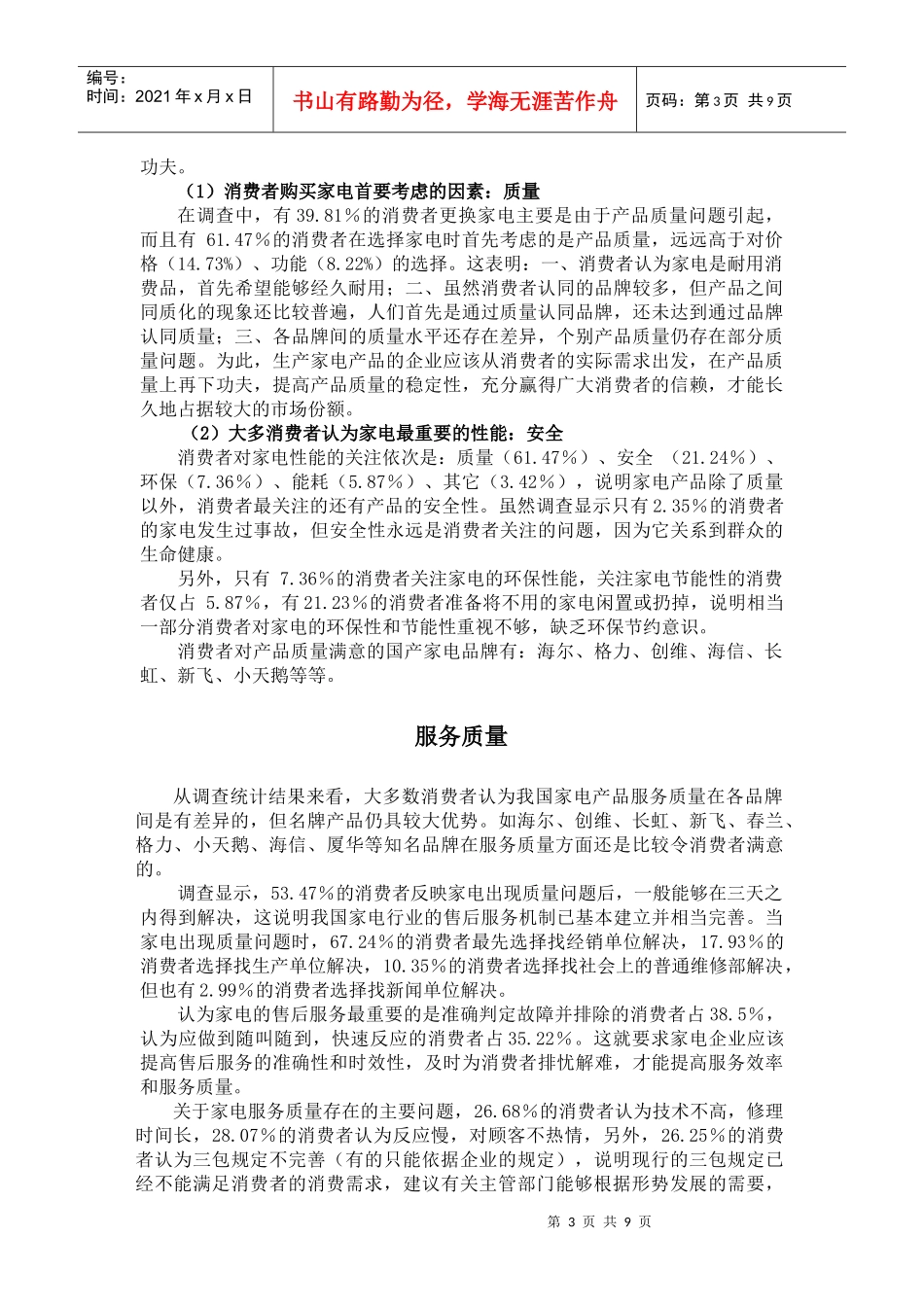 全国主要消费品质量维权状况_第3页