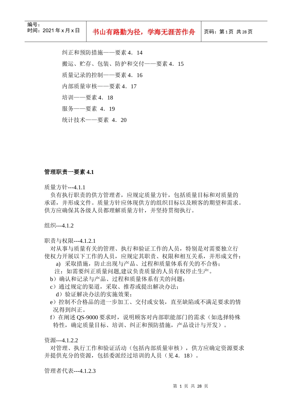 质量体系要求(QS9000 第三版)(doc 27)_第2页