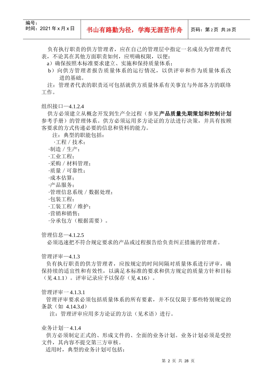质量体系要求(QS9000 第三版)(doc 27)_第3页