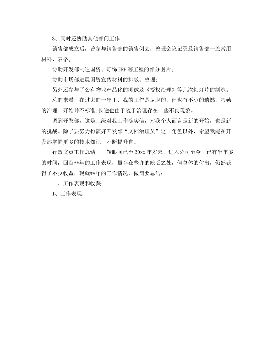 2021年工作参考总结文员工作参考总结通用模板_第2页
