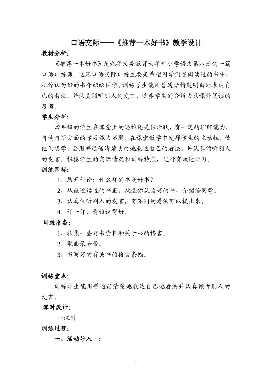推荐一本好书教学设计_第1页