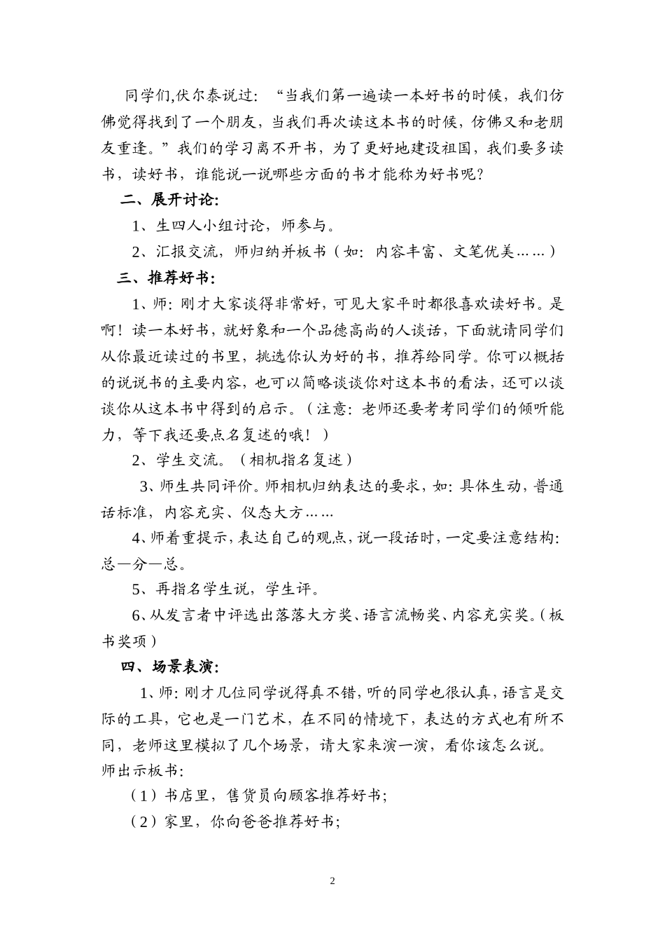 推荐一本好书教学设计_第2页
