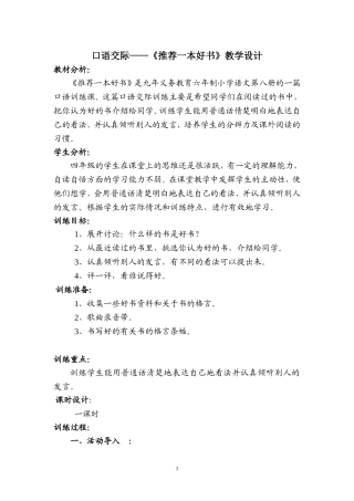推荐一本好书教学设计