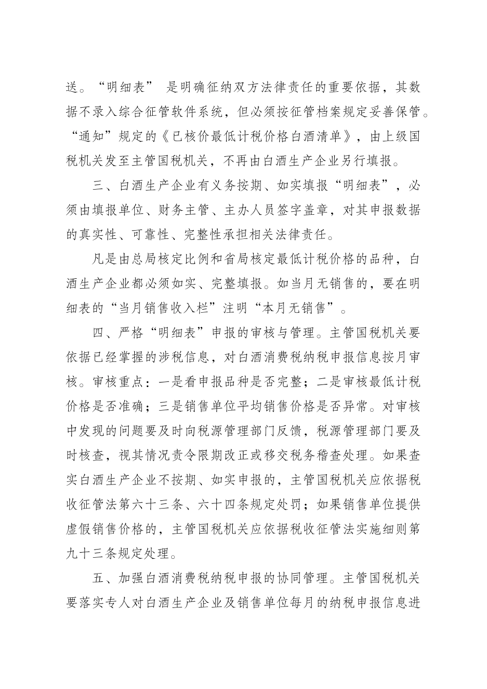 四川省国家税务局_第2页