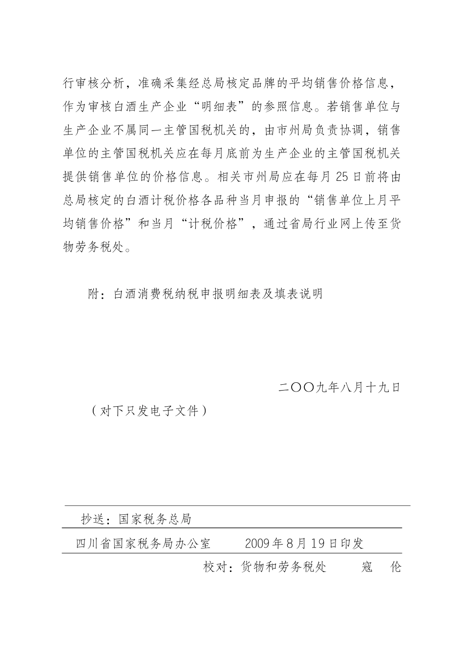 四川省国家税务局_第3页